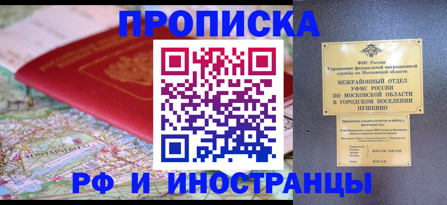 временная регистрация надежно в Курске