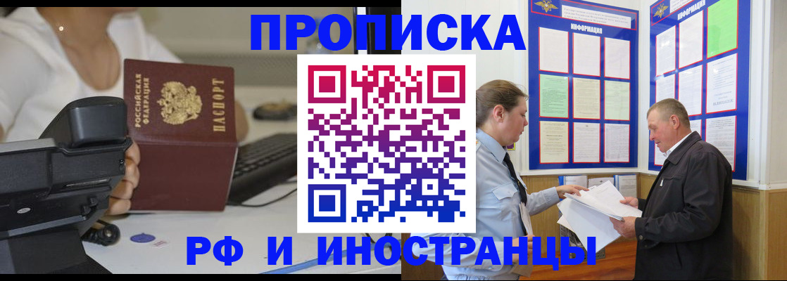 прописка для кредита в Курске