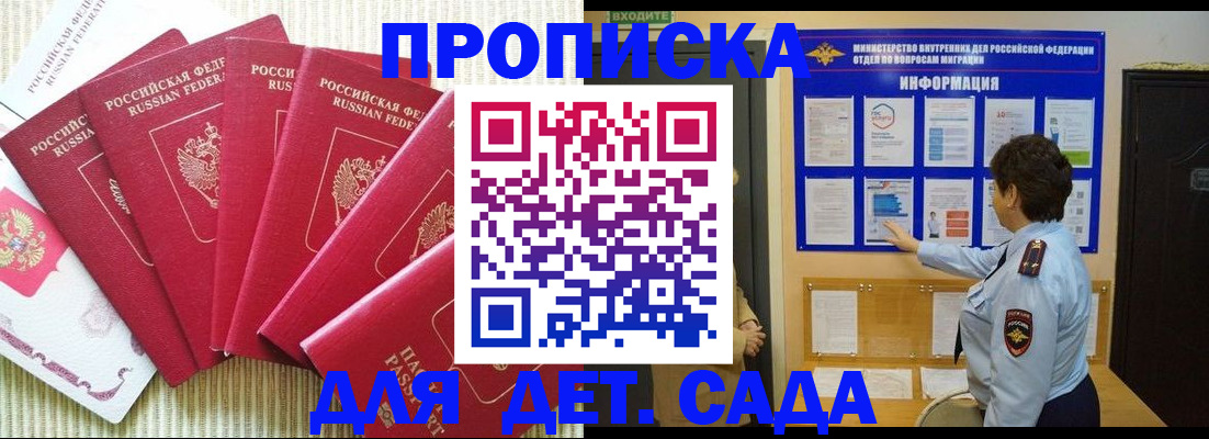 прописка паспорт в Курске