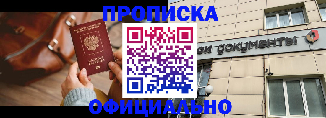 временная регистрация законно в Курске