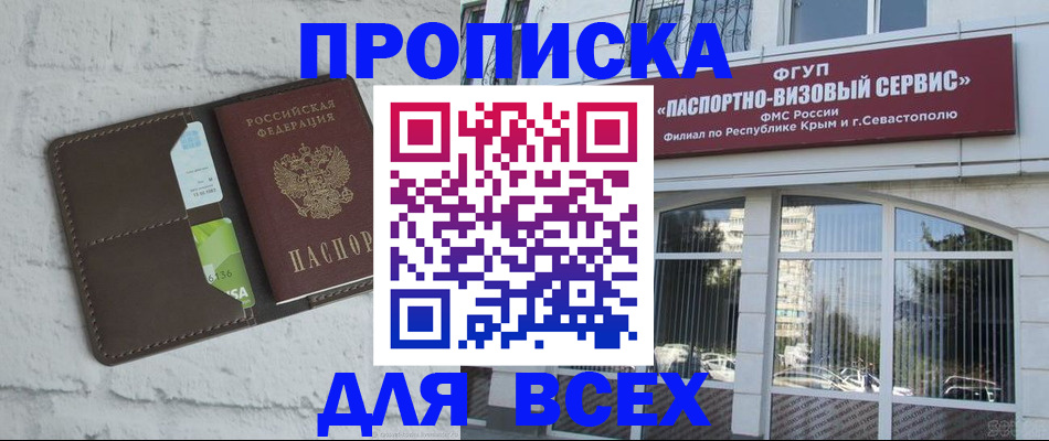 прописка ребенка в Курске