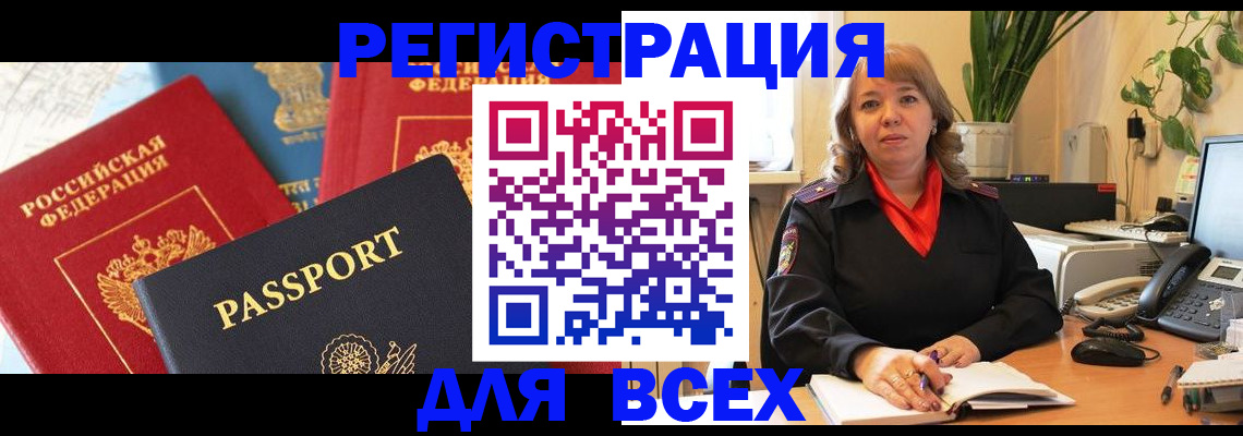 временная регистрация для школы в Курске