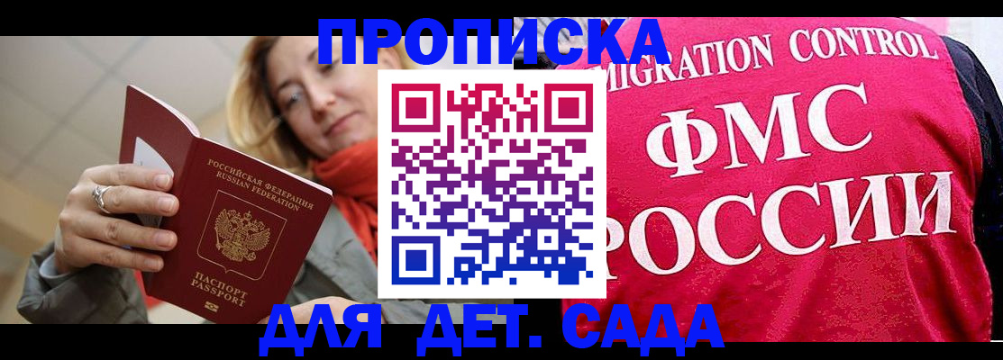 прописка гарантия в Курске